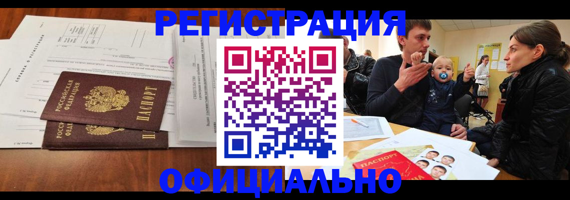 прописка штамп в Радужном