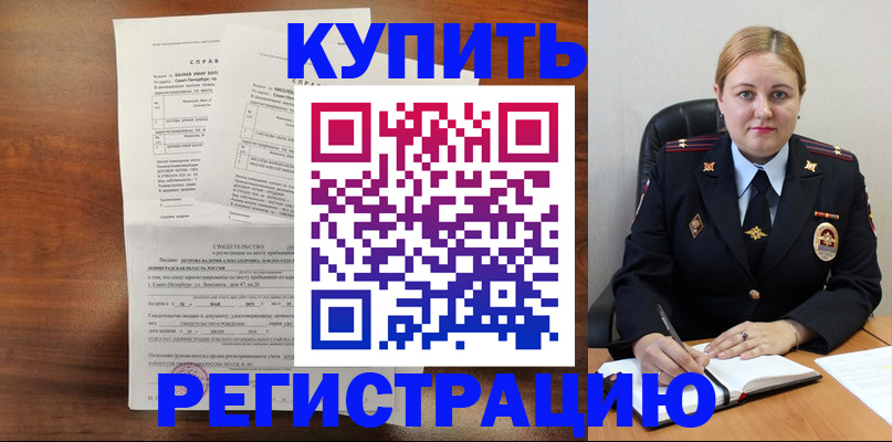 купить прописку в Радужном
